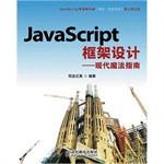 推荐图书：《javascript框架设计》